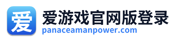 爱游戏官网版登录